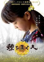 《播种女儿》美国版演员是谁